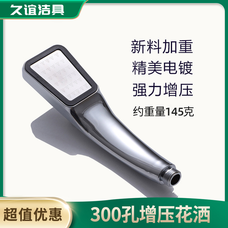 New material weighted 300 hole pressurized shower bathroom square shower hand-held nozzle manufacturers wholesale