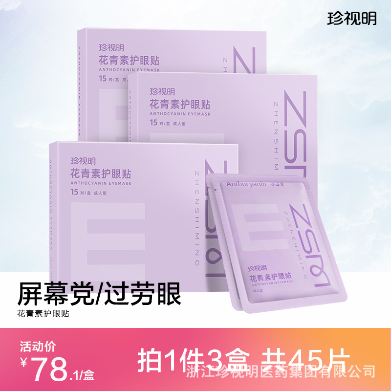 【1회 구매 시 3개 발송】 성인용 안토시아닌 총 45정