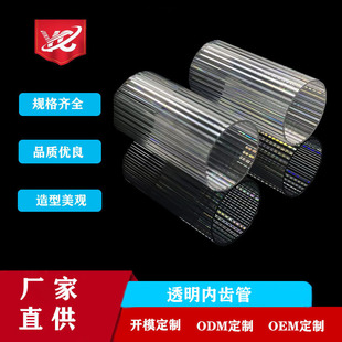 Wholesale Pc Transparent Tube Extruded Inner Teeth High Transparency Toughness Good Fireproof Pc Lampshade Long Led Lampshade Transparent Lamp Tube