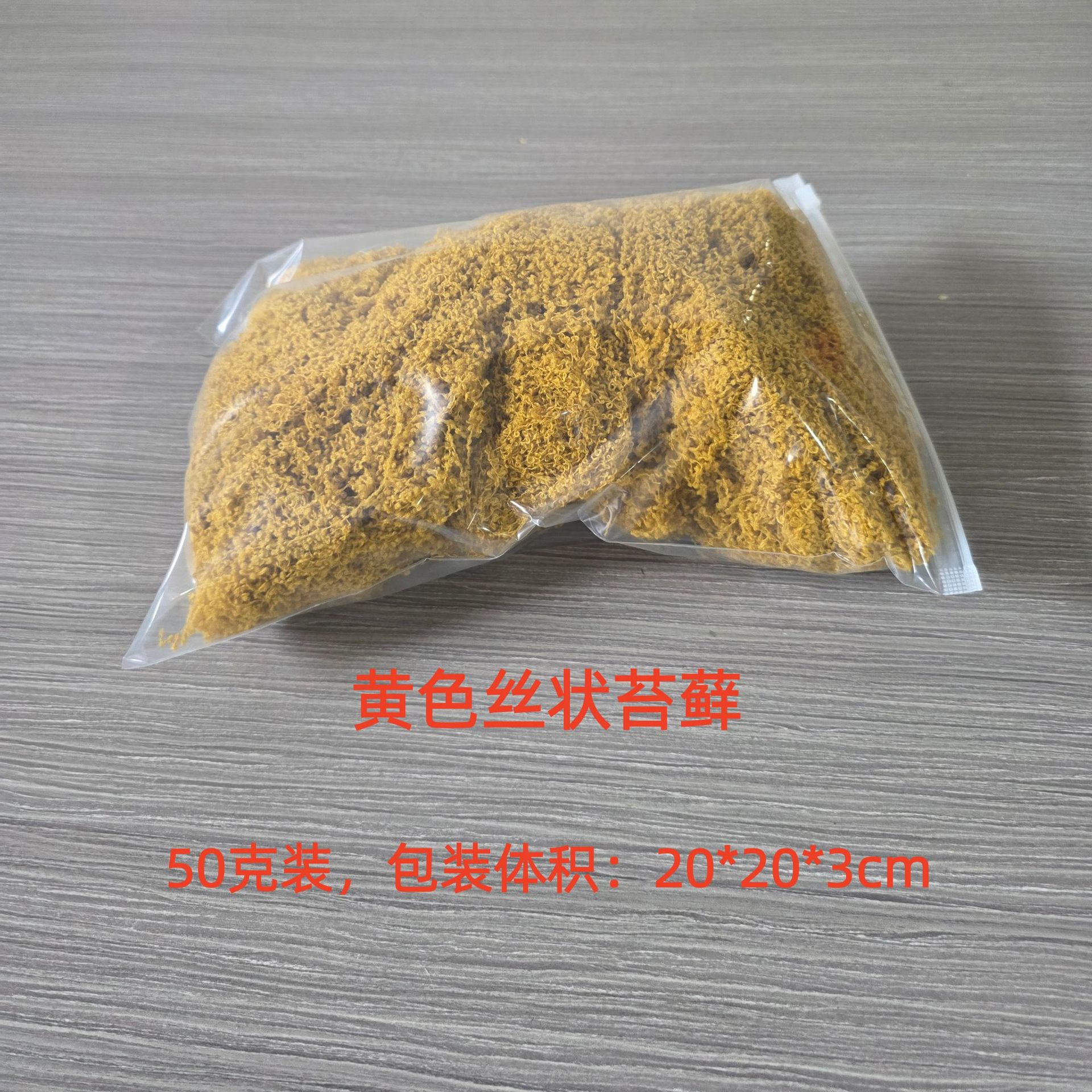 Yellow filamentous moss 50g per pack