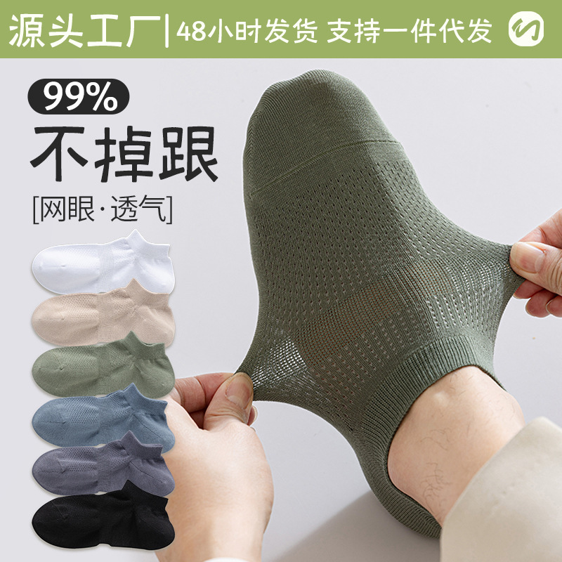Ankle Socks men's invisible low-cut socks men's deodorant sweat-absorbent non-slip silicone summer thin socks pure cotton mesh breathable