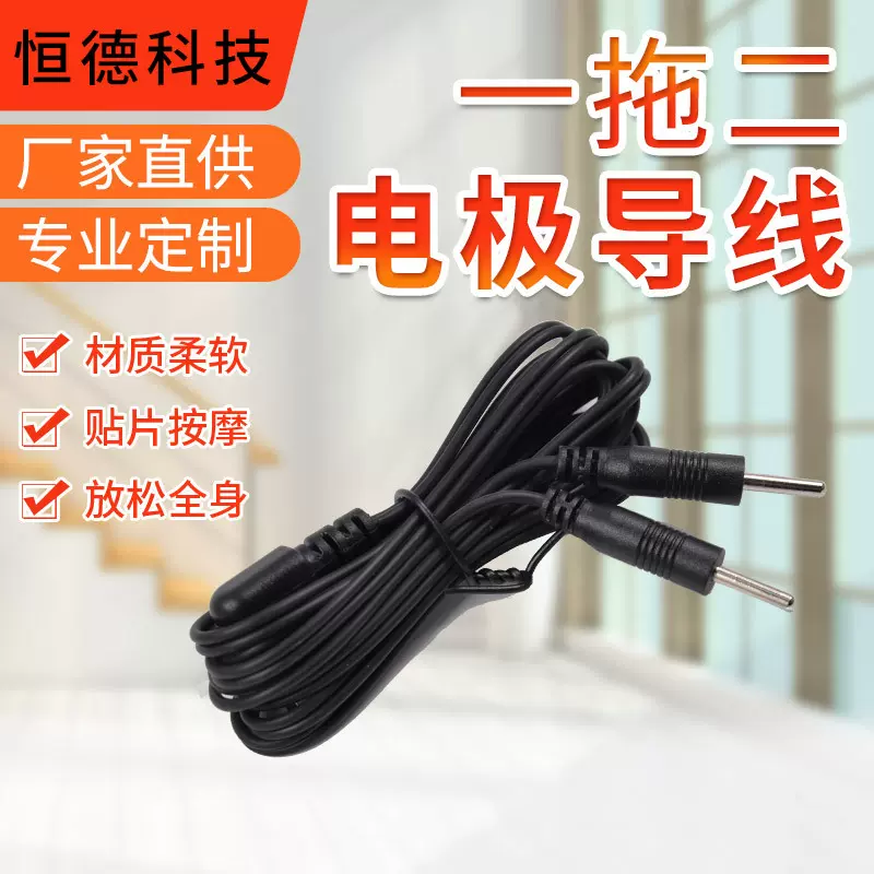 2.0针插式一拖二电极导线治疗仪配件电子脉冲针式线电极片