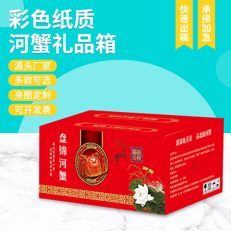 厂家供应3斤5斤河蟹礼品包装箱 印刷logo纸质包装箱 海鲜水产包装