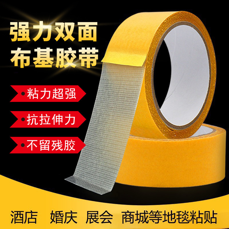 Spot wholesale cloth base tape Wall wedding exhibition strong high stick seamless carpet glue stitching mesh double-sided adhesive
