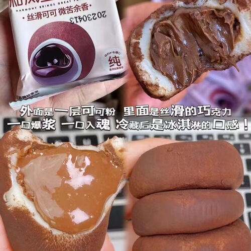 Trendy Online-Famous Chocolate-flavored Daifuku, Snowy Mochi, and Glutinous Rice Treats—Wholesale from Manufacturer in Bulk Containers