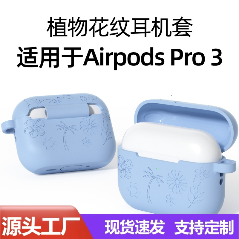 适用airpodspro3耳机套苹果纯色硅胶软壳 airpodspro3耳机保护壳|undefined