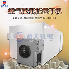 空气能纸托烘干机 木浆纸热泵干燥机 纸托鸡蛋托盘烘干设备全自动