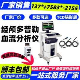 经颅多普勒血流分析仪脑彩超脑血流检测仪脑血管诊断设备26717