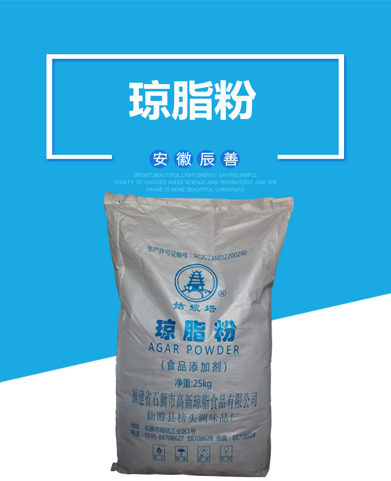 琼脂粉6