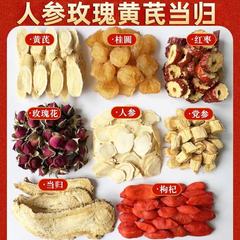 オウギ当帰党参薔薇紅棗枸杞子人参桂円養生八宝茶泡花茶代発