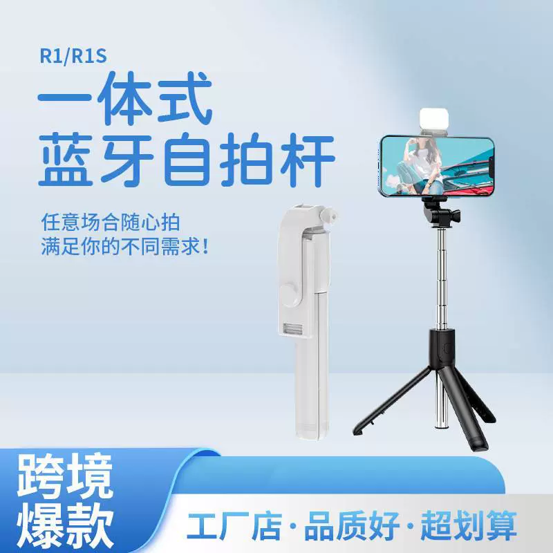 跨境爆款R1s手机自拍杆一体式落地伸缩杆便携1.7米蓝牙三脚架批发