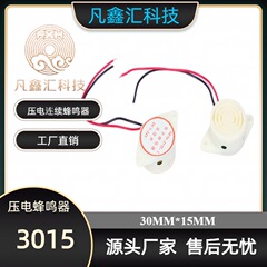 SFM-27-A 3015連続音ブザー3-24v圧電アクティブ連続音高デシベルブザー
