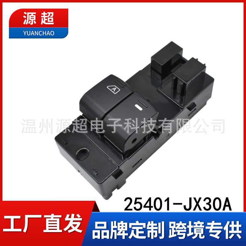 適用鄭州日産nv200ガラス昇降器スイッチ25401-jx30a窓制御ボタンnv350|undefined