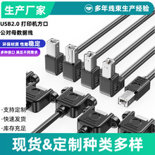 USB2.0方口打印线上下左右90度弯头带螺母可固定面板打印机延长线