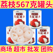 糖水荔枝罐头批发商用新鲜水果罐头食品567g商场奶茶蛋糕超市出口