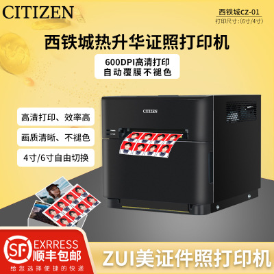 西铁城CZ热升华商用彩色照片冲印证件照影楼照相馆快照相片打印机|ru