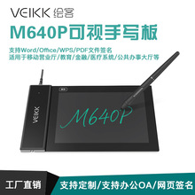 绘客M640P可视数位板支持国产电脑银河麒麟统信UOS电子签名手写板