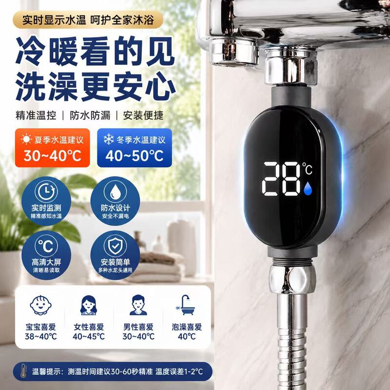 Water Thermometer for Baby Bath, Digital Display, Waterproof Thermometer, Household Visual LED Shower Faucet Water Temperature Display