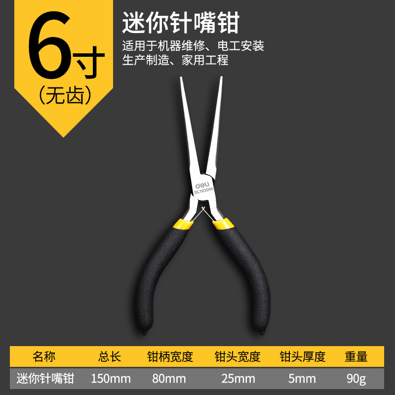 得力正品尖嘴钳子钢丝老虎钳多功能电工剥线珠宝斜口钳DIY迷你钳|undefined