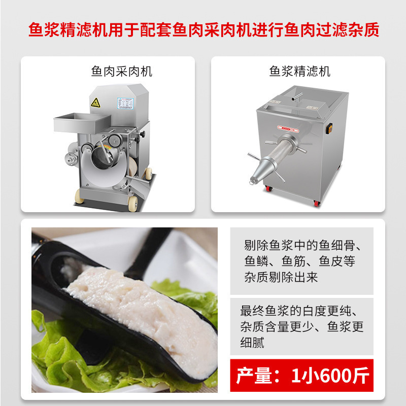 Filtro fino comercial pequeño filtro de pescado multifoncional pellet de pescado tofu filtro de pastel de pescado de acero inoxidable separador de carne de pescado