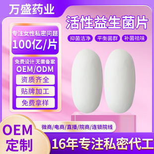 Private probiotics oem women's private parts maintenance cleaning activity lactic acid antibacterial tablets women's private parts care manufacturers