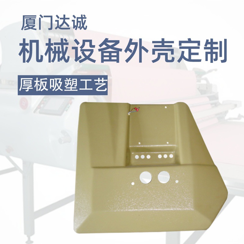 机械设备机器人塑料零件订购 汽车玩具厚板吸塑外壳厂家加工