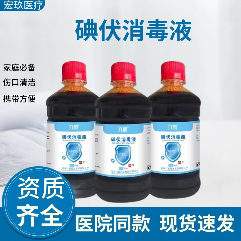 Оптовая продажа йодофор дезинфицирующее средство бытовой дезинфицирующее средство для кожных ран детский дезинфицирующее средство для пупка