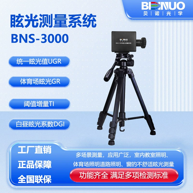 BNS-3000 Тестер бликов UGR Система измерения бликов Освещение в классе UGR Освещение стадиона Тест GR