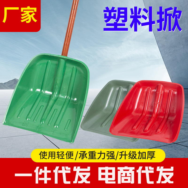 家用塑料掀农用加厚玉米粮食铲子户外锹掀清雪工具钢化塑料锨批发
