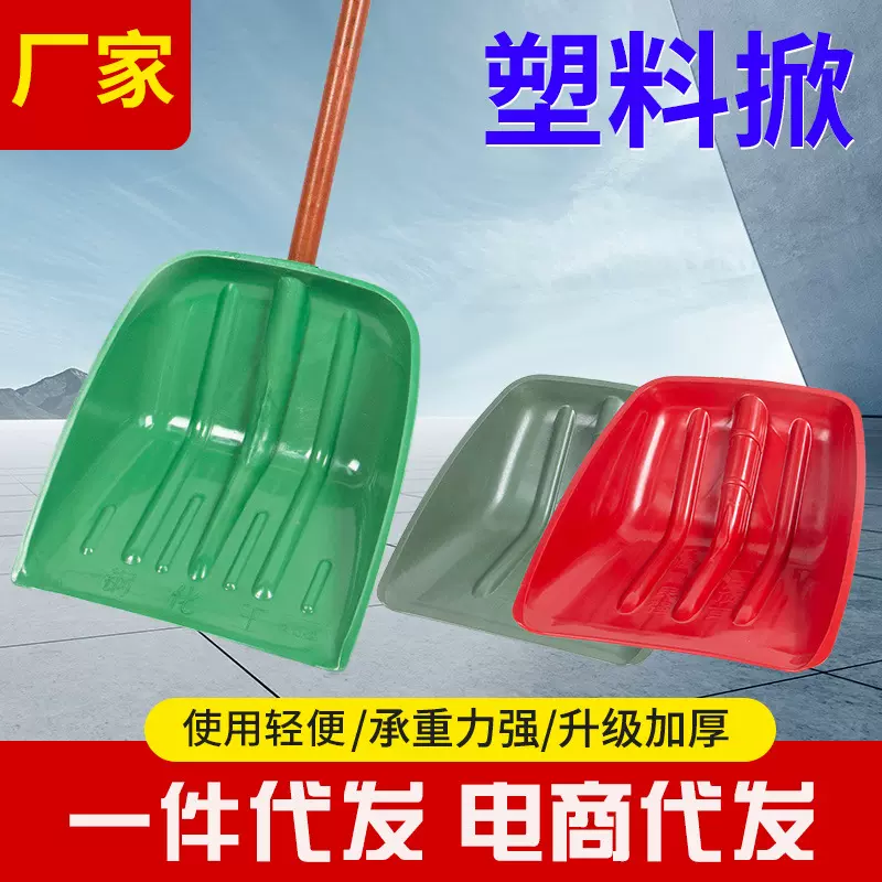 家用塑料掀农用加厚玉米粮食铲子户外锹掀清雪工具钢化塑料锨批发
