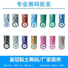 厂家直销粘土筹码麻将机棋牌筹码高尔夫筹码积分德州黏土皇冠筹码