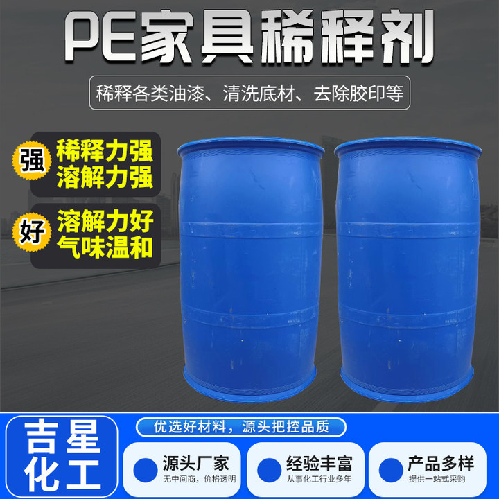 家具木器pe漆稀释剂玻璃油污油漆喷枪清洗剂净味透明pe家具稀释剂