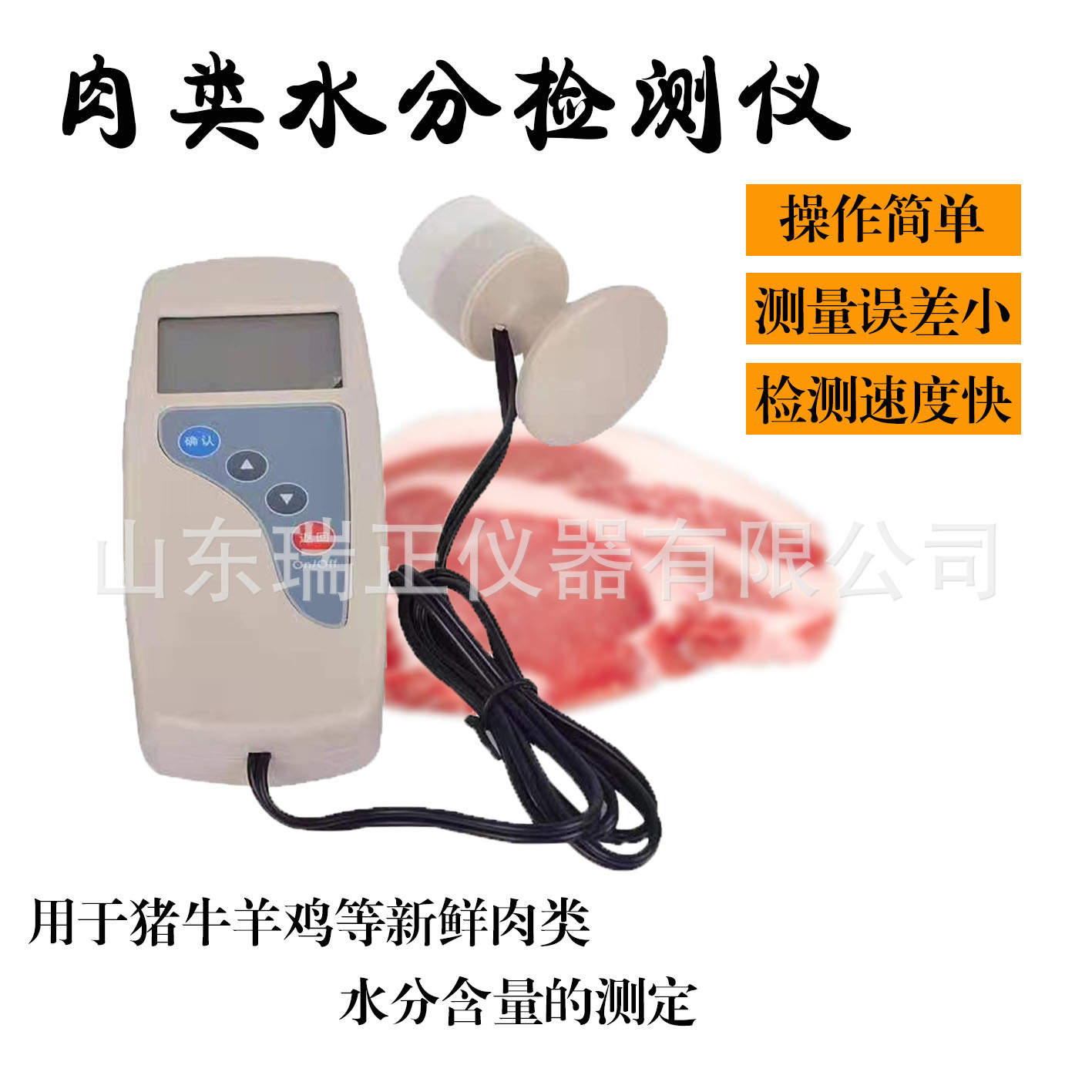 检测新鲜肉水分含量肉类水分检测仪肉类鉴别设备