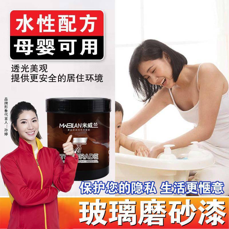 米威兰玻璃磨砂漆透明清漆浴室防窥玻璃漆家用环保小滚刷磨砂漆|undefined