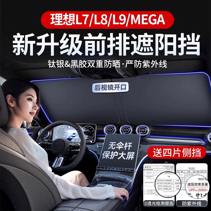 Идеальный L6/L7/L8/L9/ONE/MEGA специальный автомобильный солнцезащитный козырек передний стеклозащитный солнцезащитный зонт