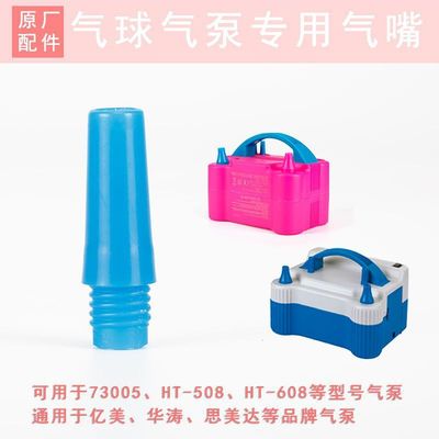 吹氣球打氣球的電動充氣泵機專用充氣嘴自動便攜式工具配件零件