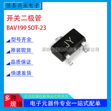 贴片开关二极管BAV199 丝印JY 封装SOT-23 整盘