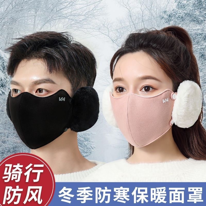 冬季保暖口罩可拆卸耳罩防寒防风加绒骑行面罩|undefined