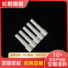 厂家氧化铝陶瓷烟钉 防火耐火隔热电子陶瓷烟嘴电加热陶瓷零部件