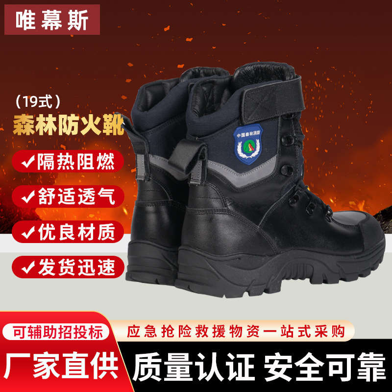 19式森林防火作战靴牛皮防砸防刺穿山地抢险救援消防战术靴防滑