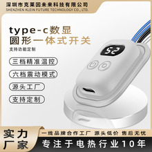 type-c数显温控开关USB一体双按键硅胶开关加热震动护膝调温开关