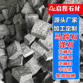 花岗岩马蹄石弹石自然面青石三五块石河道护坡石灰色板砖汀步块石