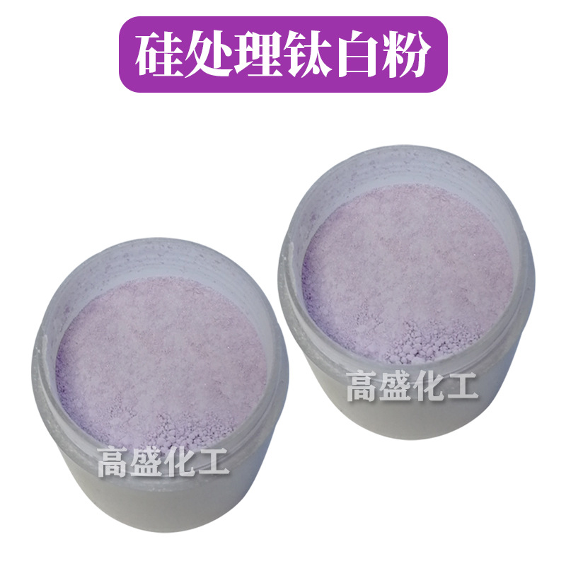 亲油性硅处理钛白粉 亮紫色 护肤 化妆品原料 1kg