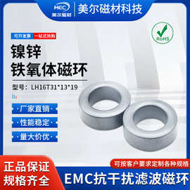 EMC磁环LH16T31*13*19高频抗干扰屏蔽磁通空滤波纳电磁