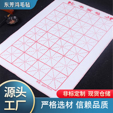 河北厂家批发书画毡米字格毛毡绘画毛毡布毛笔练字羊毛毡书画礼品