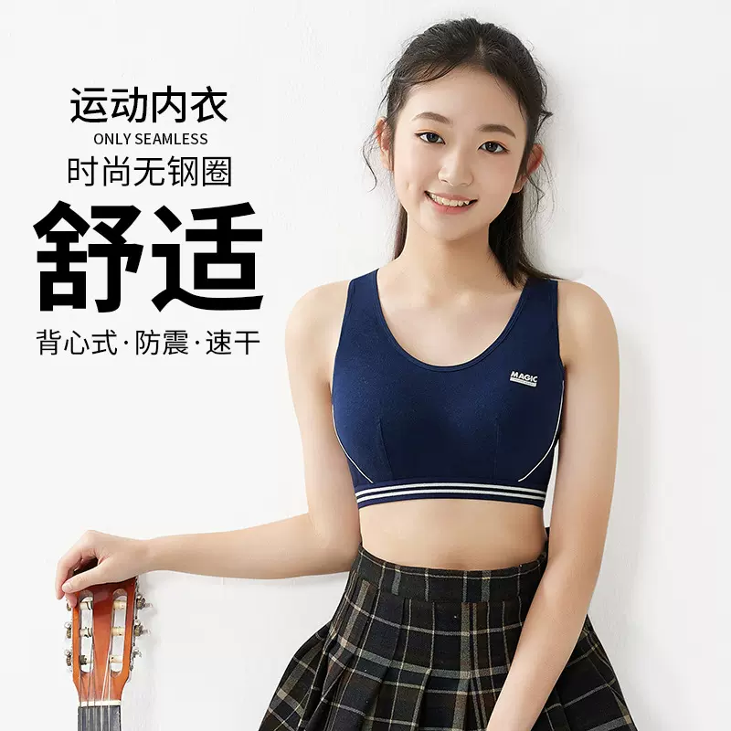 发育期少女运动内衣防震跑步薄款背心初中高中生学生无钢圈文胸
