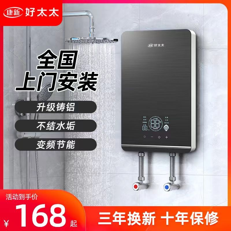 好太太即热式电热水器变频恒温家用速热式小型洗澡理发店家用