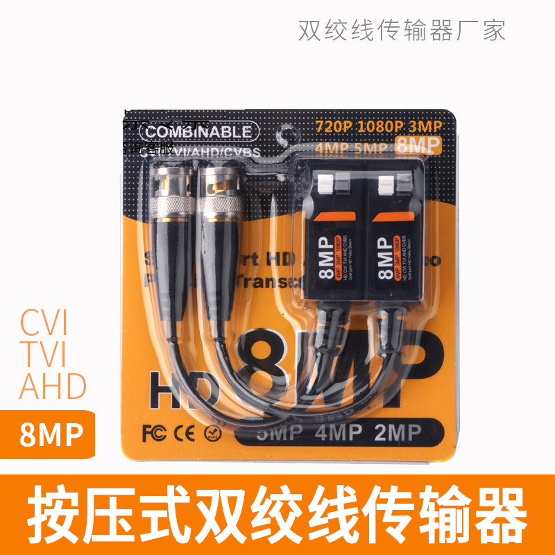 2MP-8MP双绞线传输器无源抗干扰器纯铜芯监控视频收发器BNC转网线