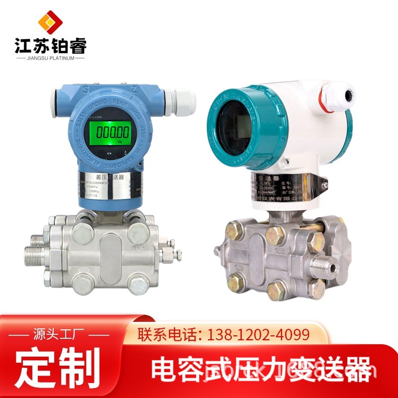 厂家电容式压力变送器3051智能压力变送器差压气体液体压力传感器