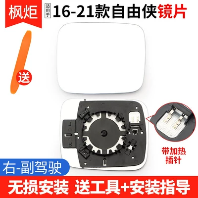 Exterior Reflector Rearview Lens – Rear mirror/rearview mirror assembly - 16-21-model-liberty-lens-right-passenger-with-heating